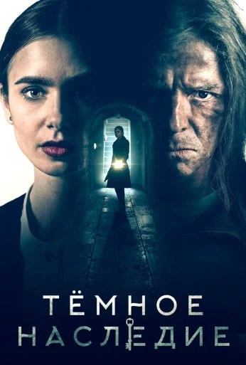 Тёмное наследие (2020) онлайн бесплатно